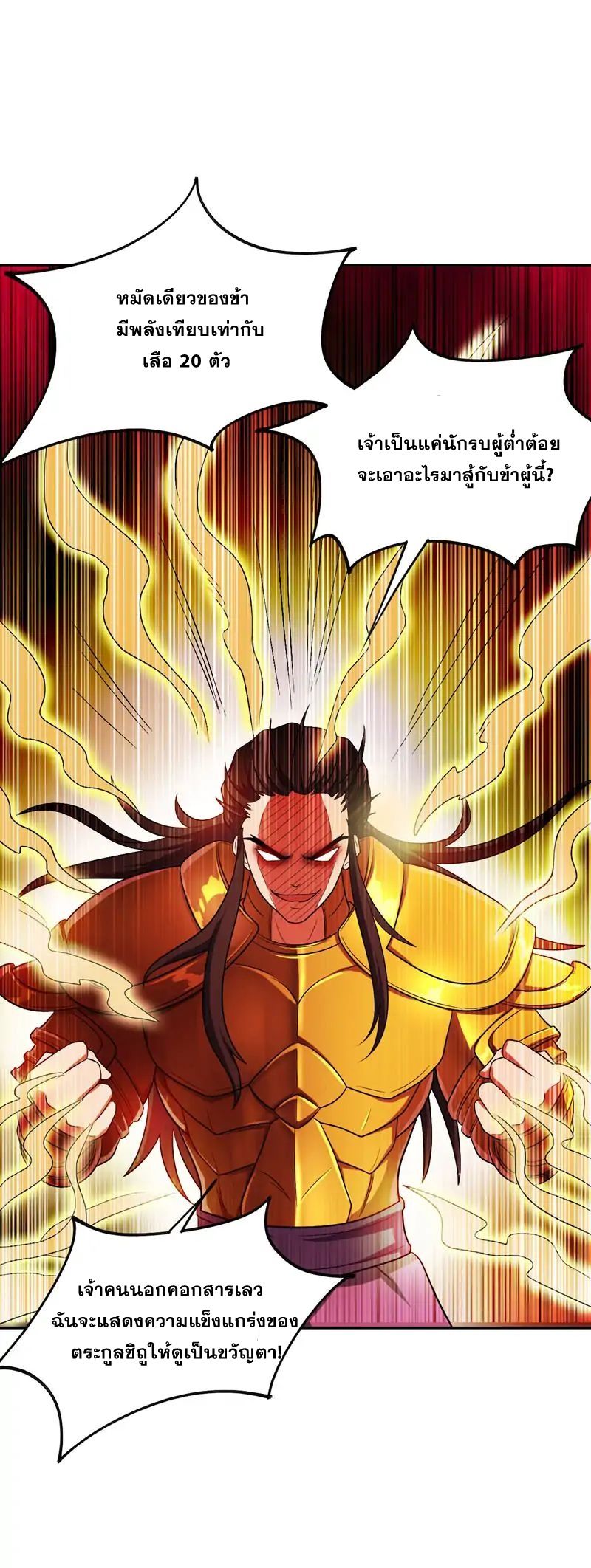 Rise of The Demon King รุ่งอรุณแห่งราชาปีศาจ 2-2