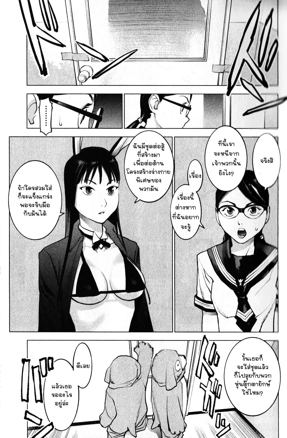 Seishokuki 2-ตุ๊กตามีชีวิต