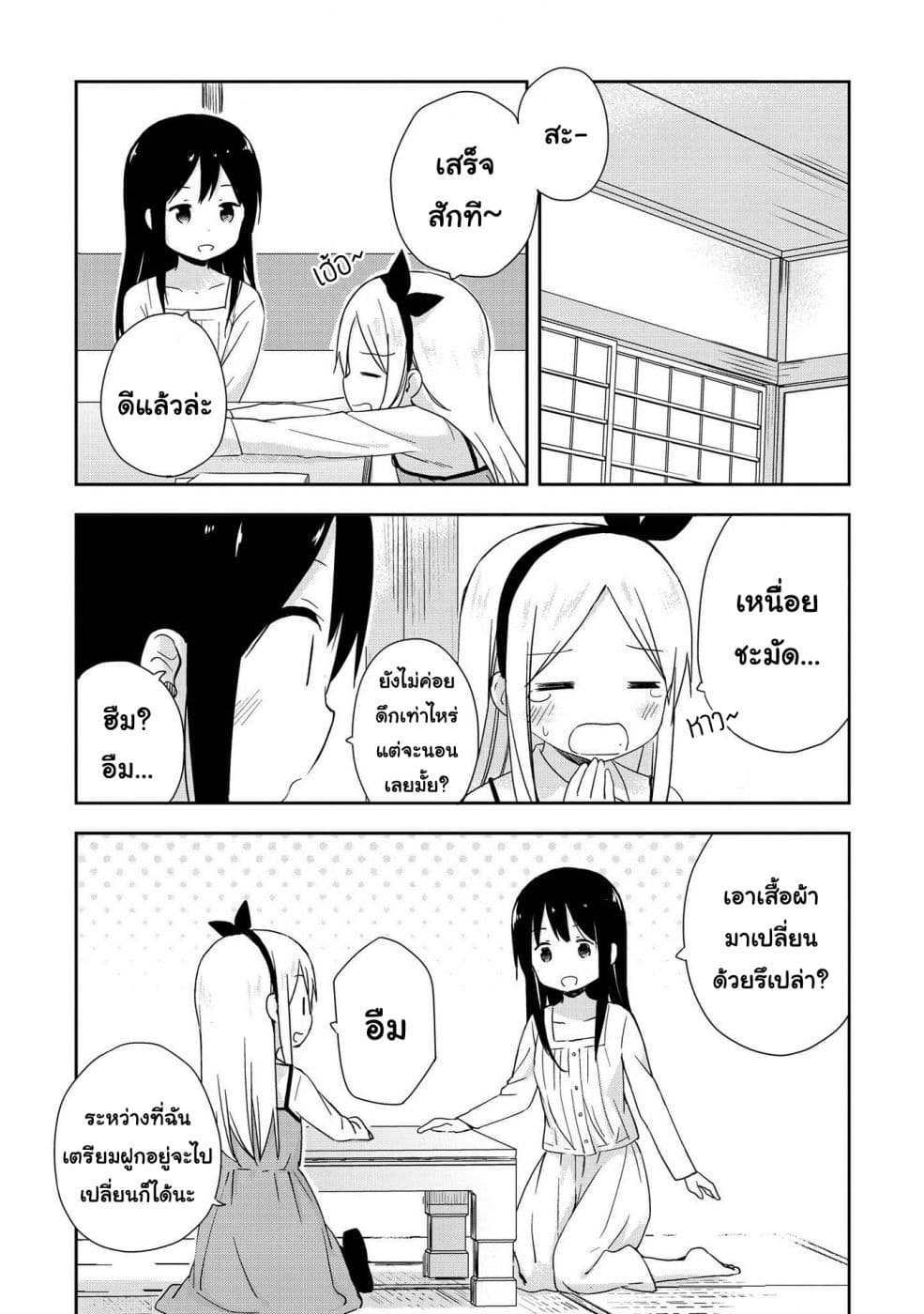 Mirai no Fu Fu Desu Kedo? 6-นอนค้าง