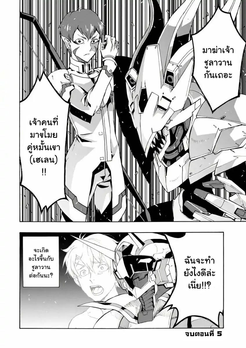 Love Fighter Shuravan 5-5