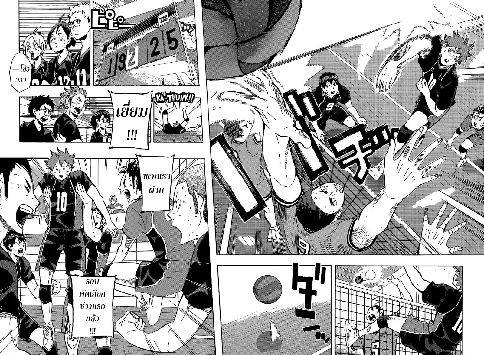 Haikyuu!! 105-สนามเดียวกัน