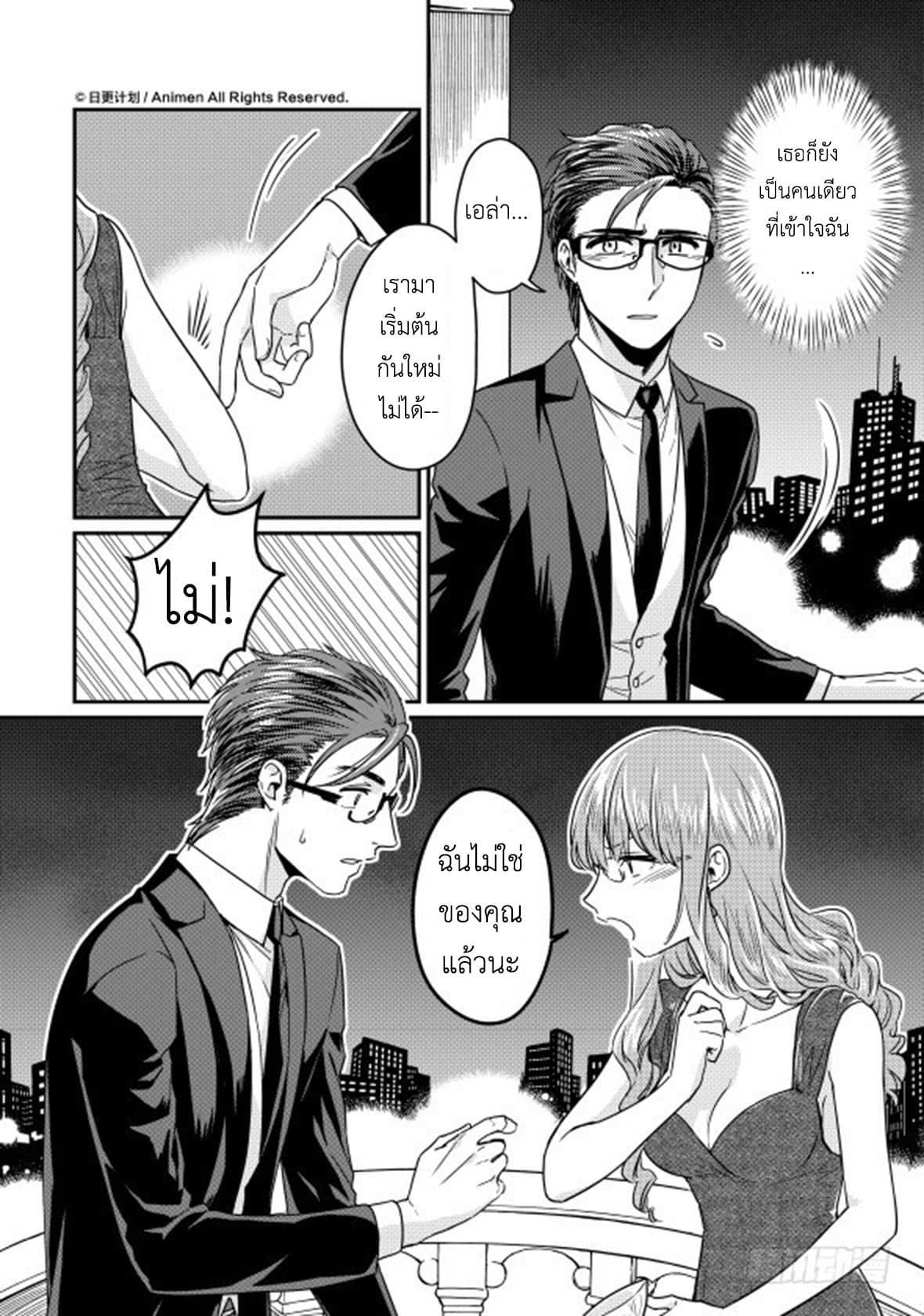 Magic Marriage 11-พบกันอีกครั้ง