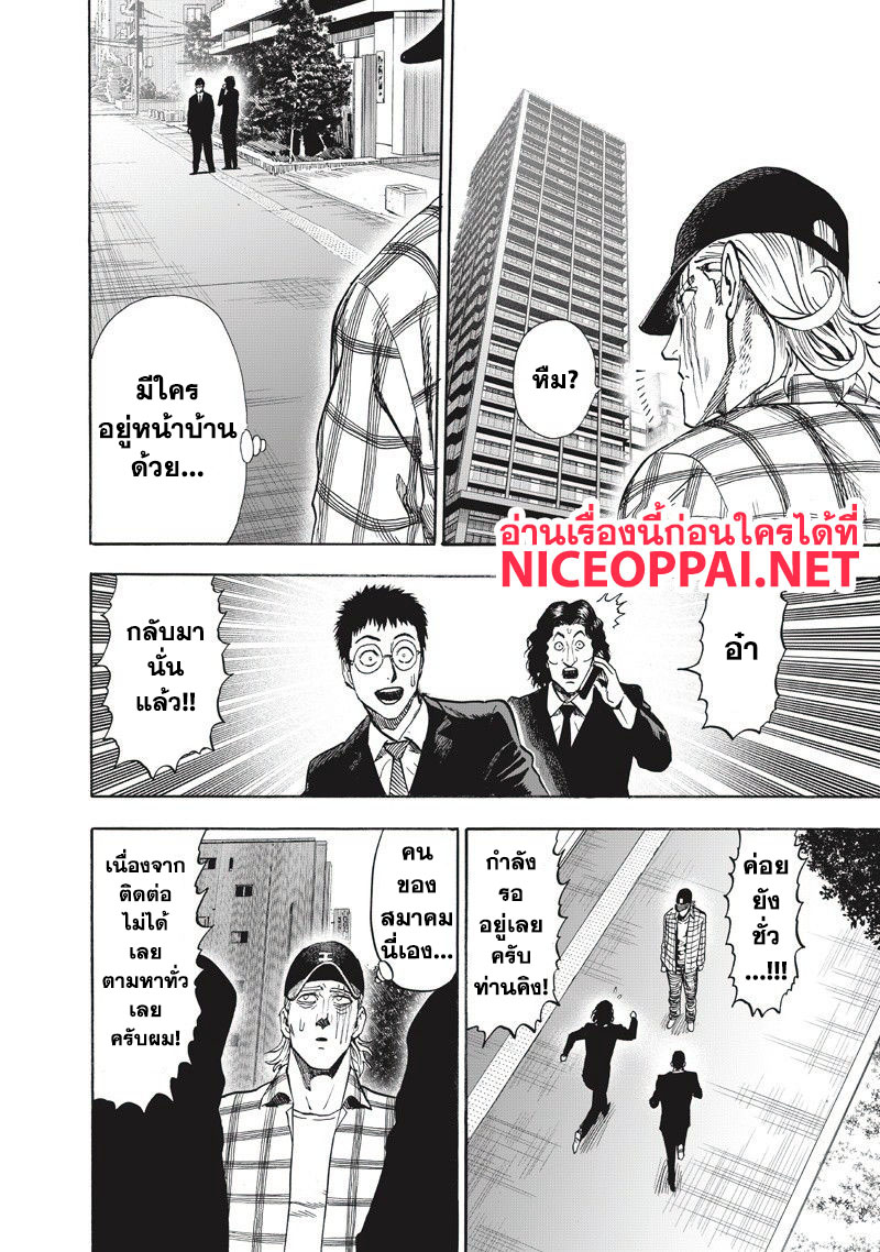 One Punch Man 90-เพราะเป็นมนุษย์ประหลาด