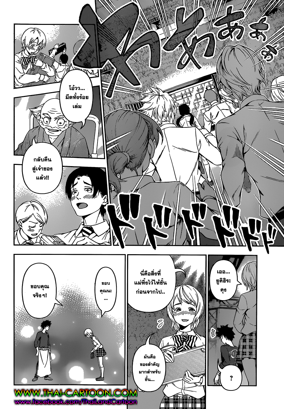 Shokugeki no Soma 89-เช้าวันใหม่จะมาถึงอีกครั้ง