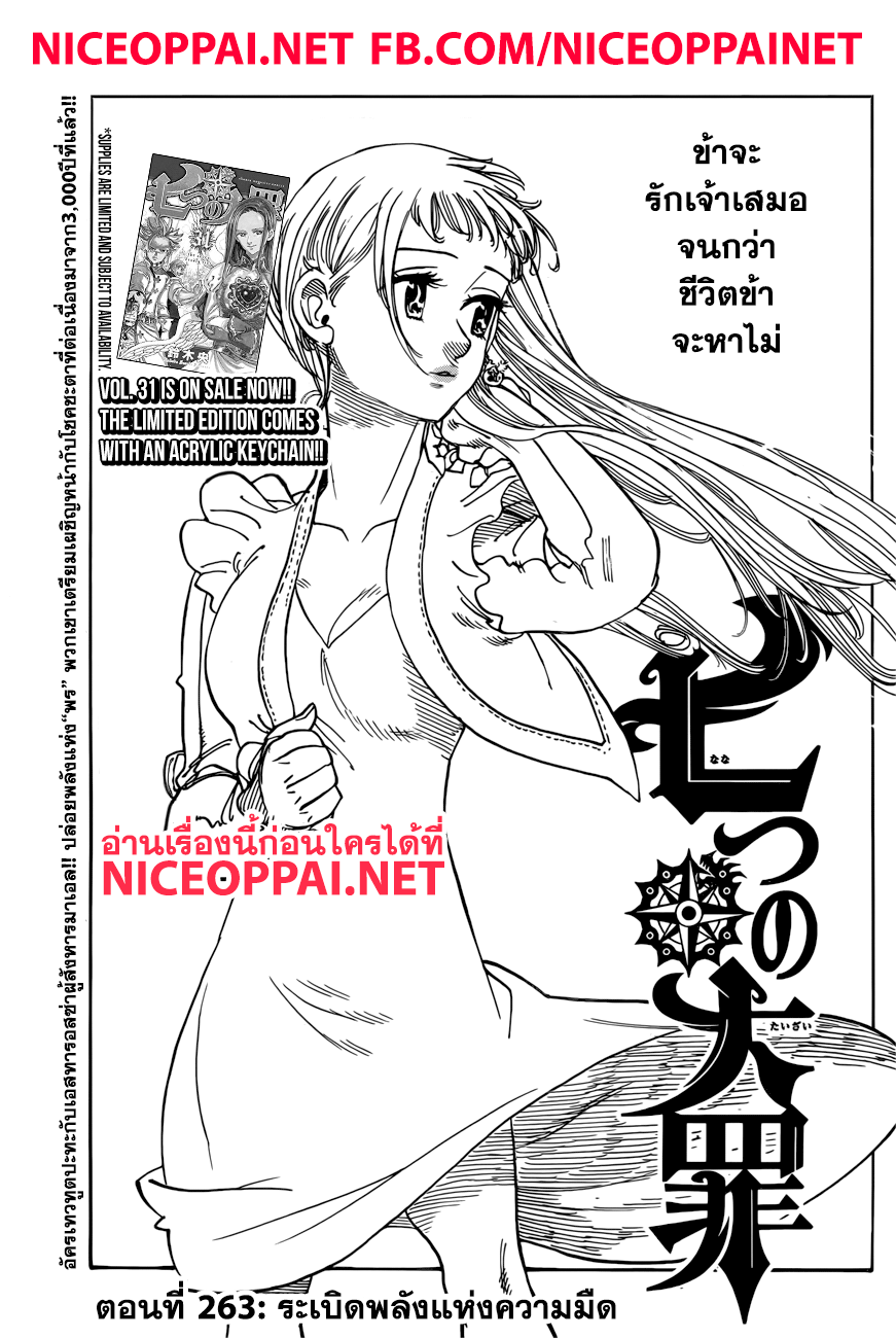 Nanatsu no Taizai 263-ระเบิดพลังแห่งความมืด