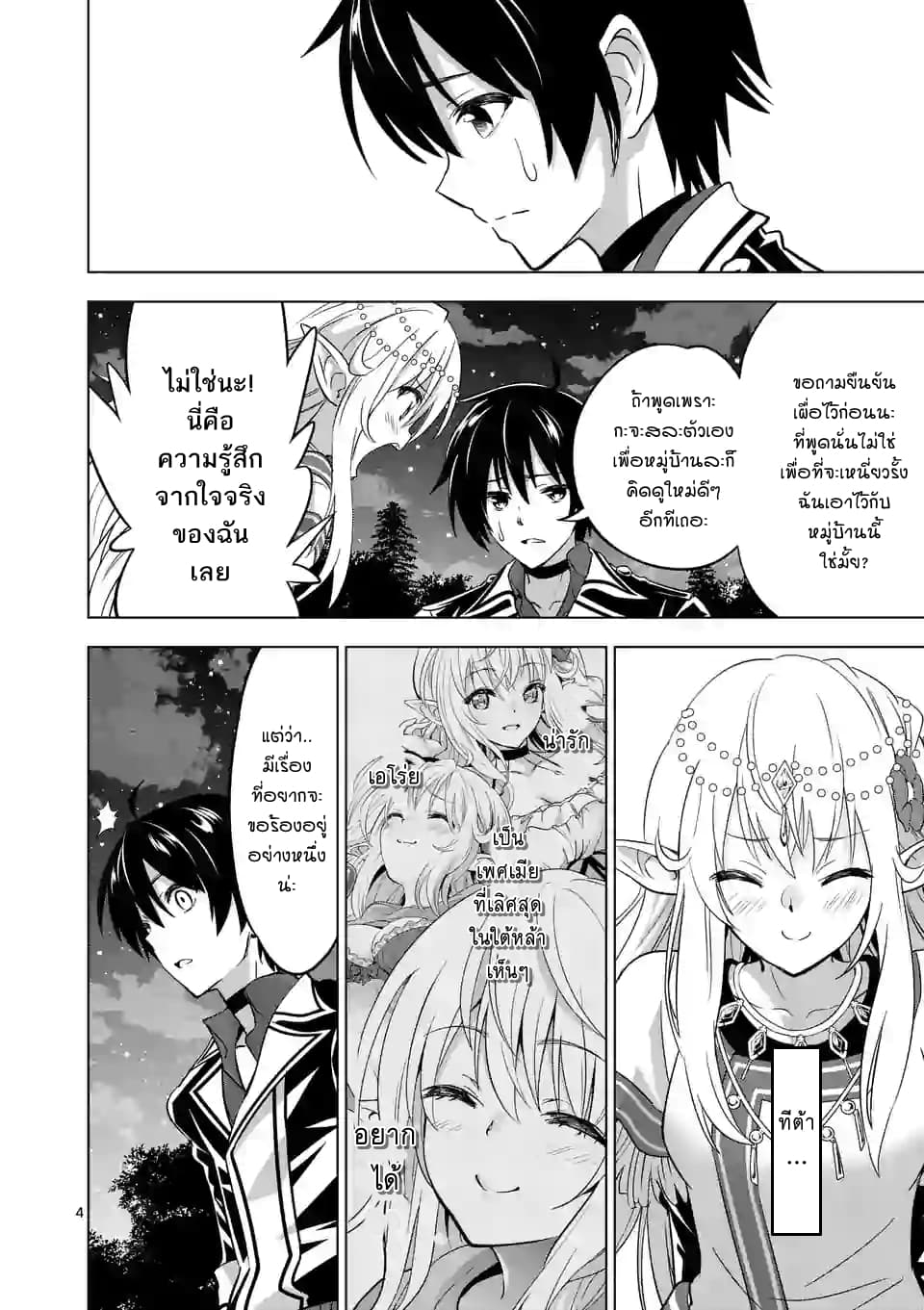 Shijou Saikyou Oak-san no Tanoshii Tanetsuke Harem Zukuri 17-จะเลือกผู้หญิงที่ชอบหรือฮาเร็ม... นั่นแหละคือประเด็น