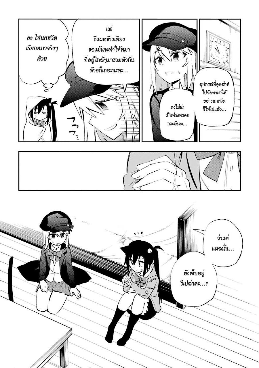 Urami Koi, Koi, Urami Koi 9-แมวน่ะไม่รู้จักหัวใจที่ว่านั้น