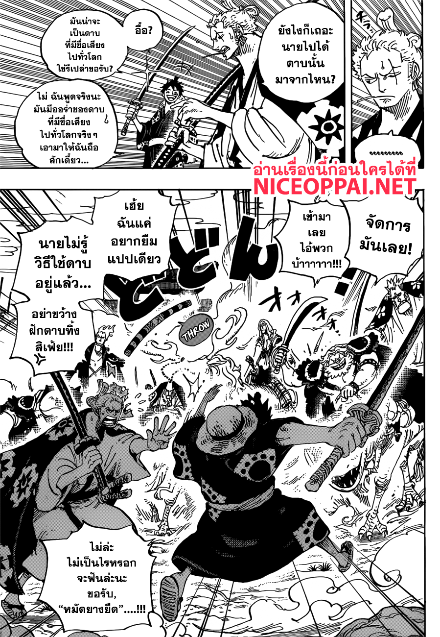 One Piece 913-สึรุตอบแทนบุญคุณ