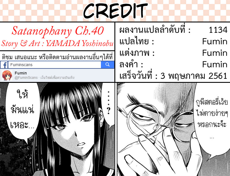 Satanophany 40-การสิ้นสุดของเวทมนตร์