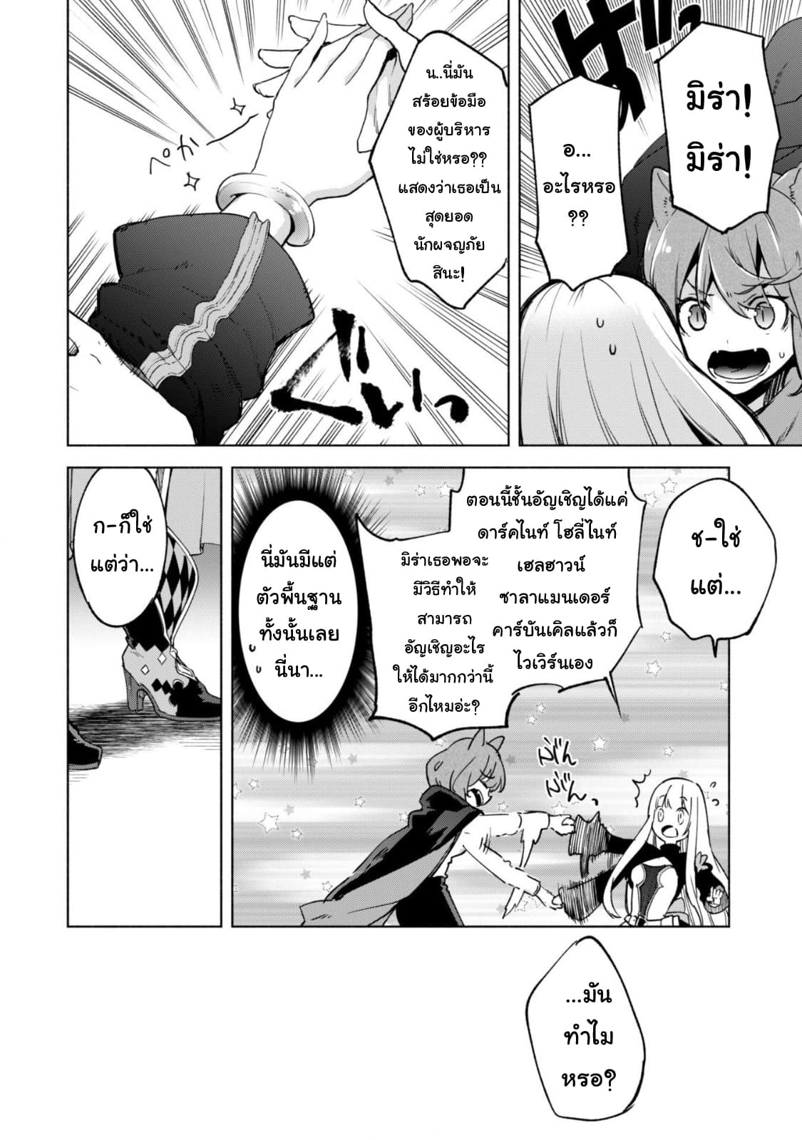 Kenja no Deshi wo Nanoru Kenja ปราชญ์โลลิฯ 25-งานประลองเวทมนตร์