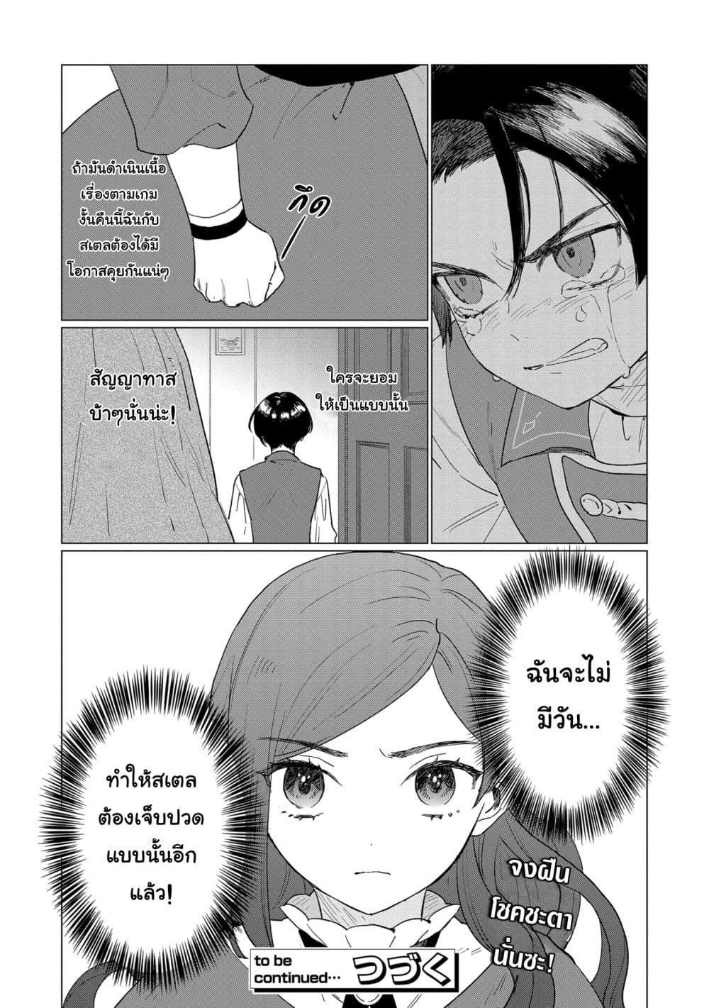 Higeki no Genkyou tonaru Saikyou Gedou Rasubosu Joou wa Tami no Tame ni Tsukushimasu 2-2