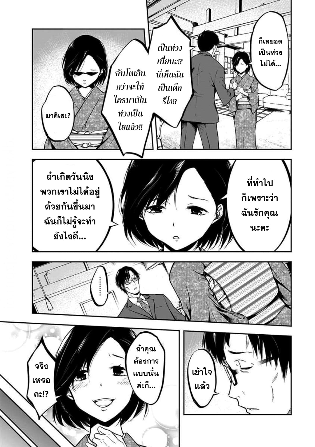 Kanojo Gacha กาชาแฟนสาว 8-8
