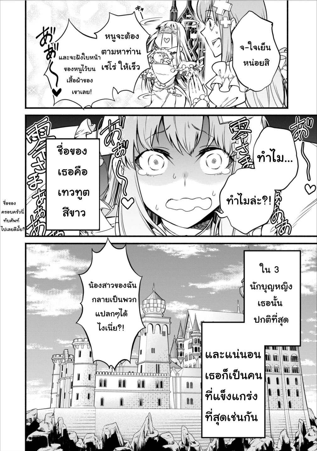 Maou-sama Retry! 7-7