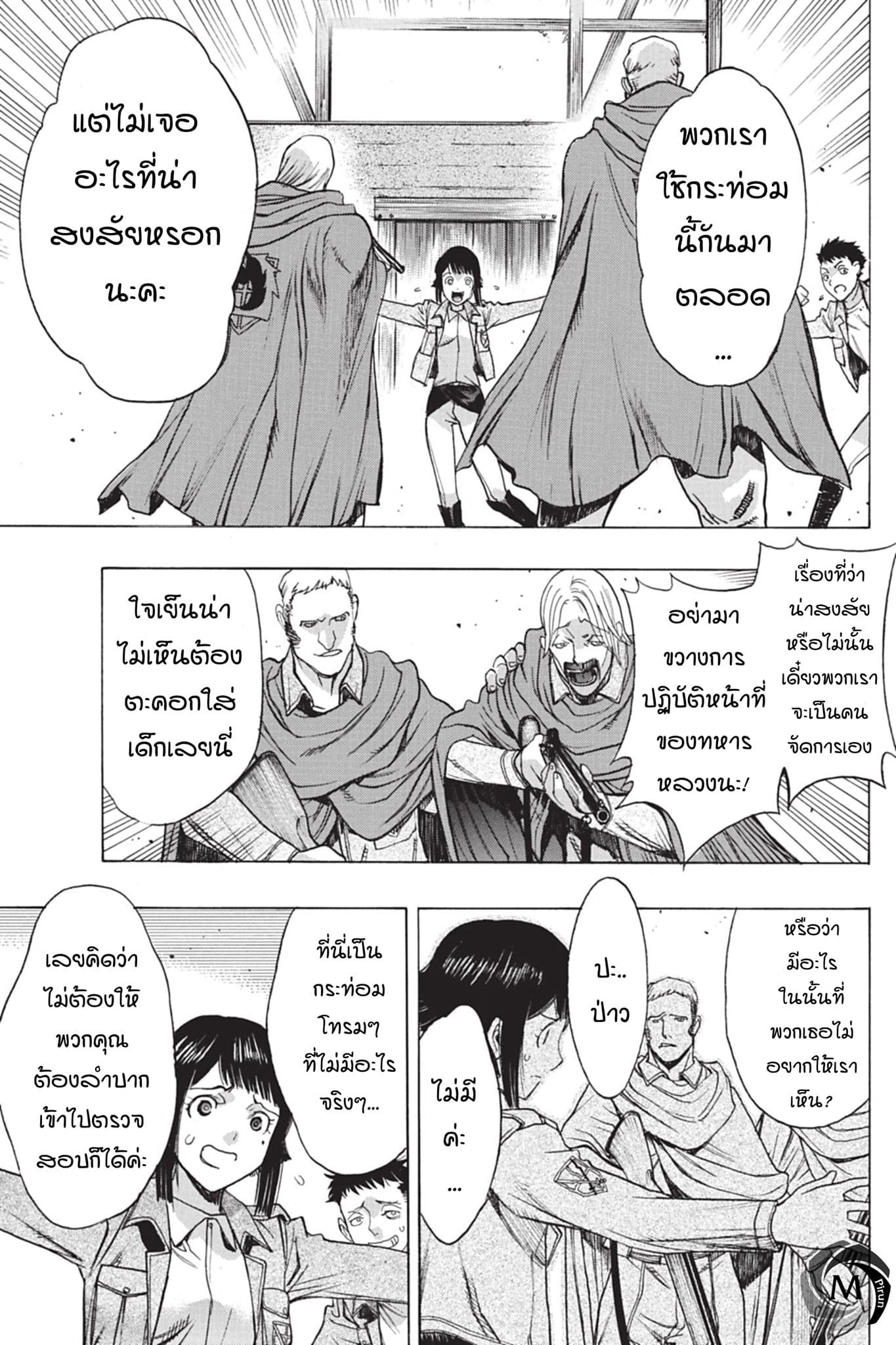 Attack on Titan - Before the Fall 41-รากฐานของกองทัพ