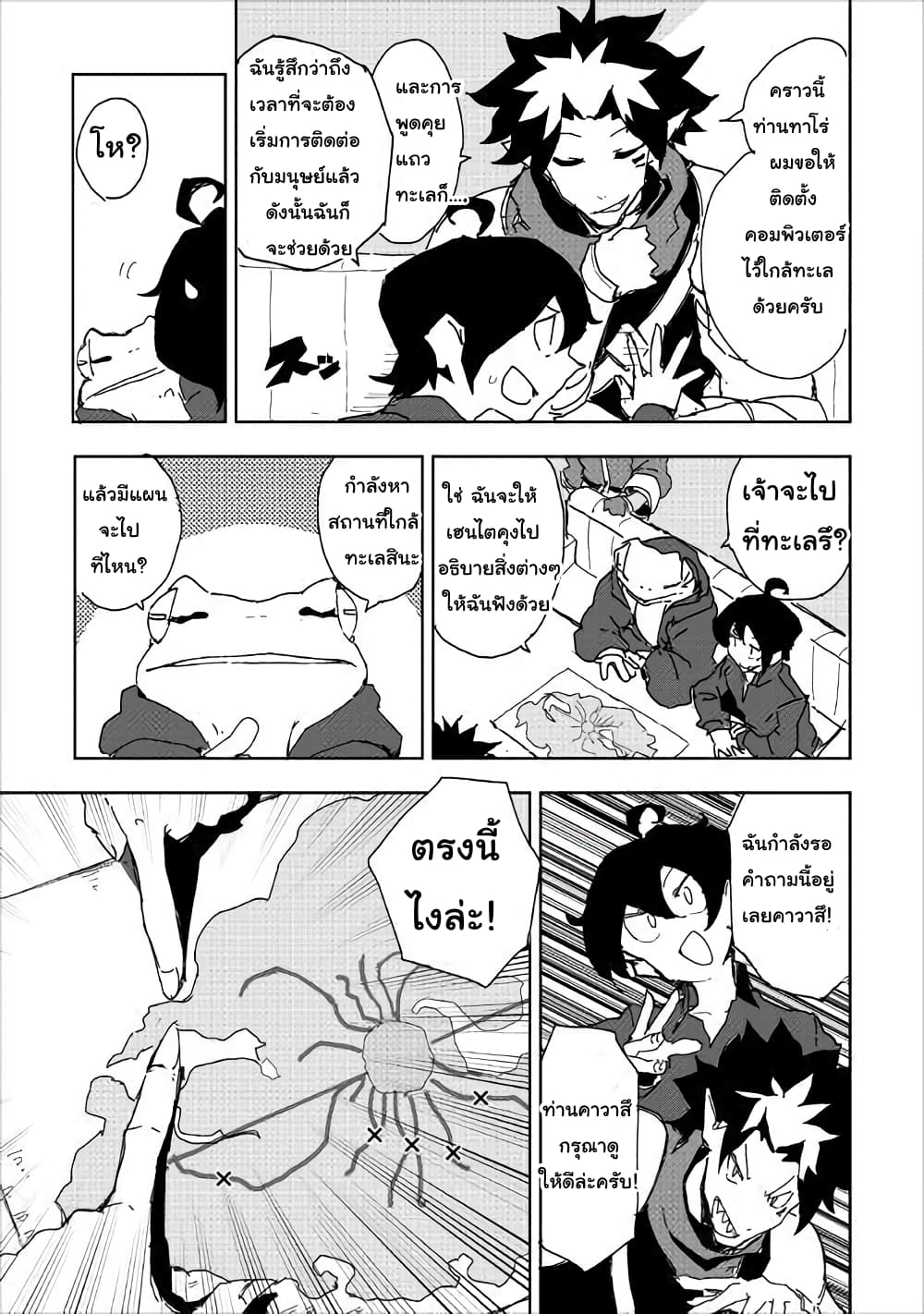 Ore to Kawazu-san no Isekai Hourouki 31-31