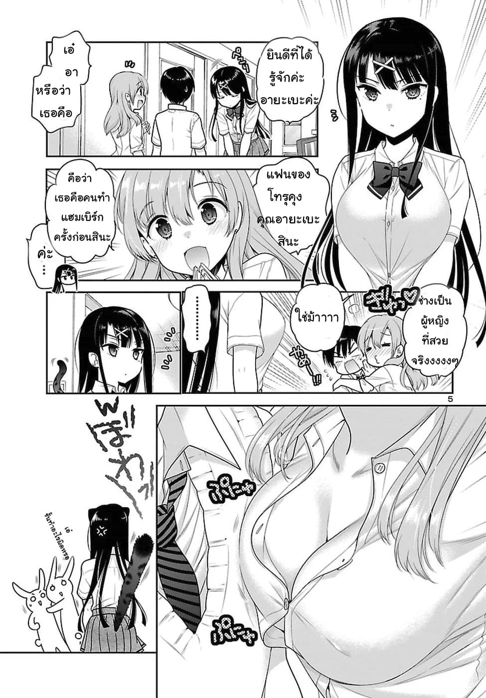 Moujuusei Shounen Shoujo 16-16