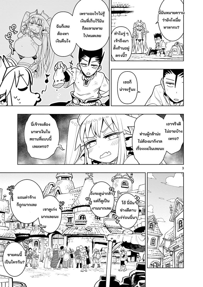 Nukenai Seiken-chan 8-งานของช่างตีดาบ ทาทาระ