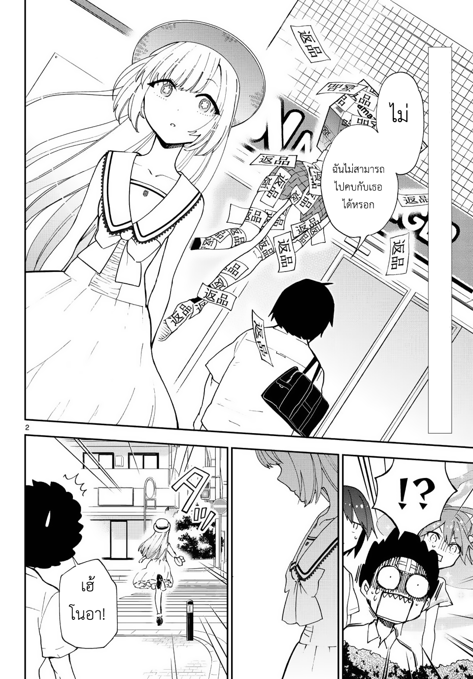 Hatsukoi Zombie 11-การพลีชีพอันเศร้าโศก