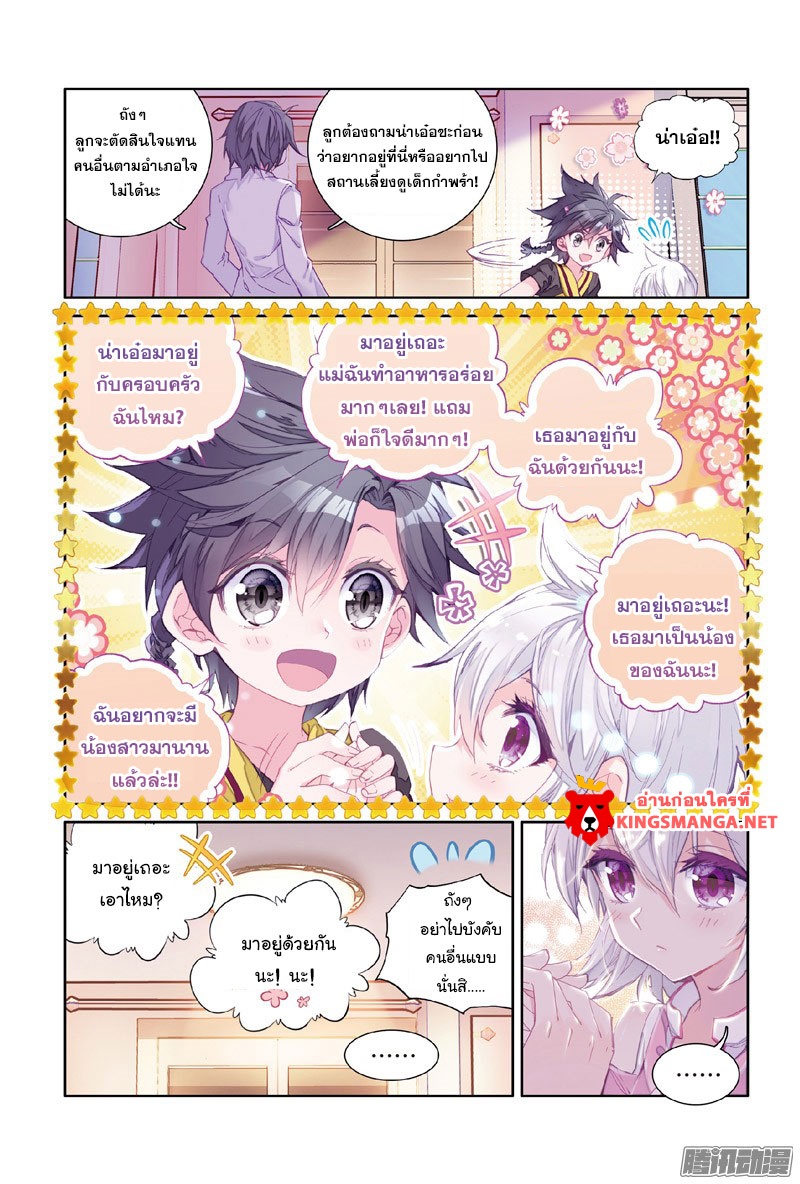 Douluo Dalu 3: The Legend of the Dragon King 4-4