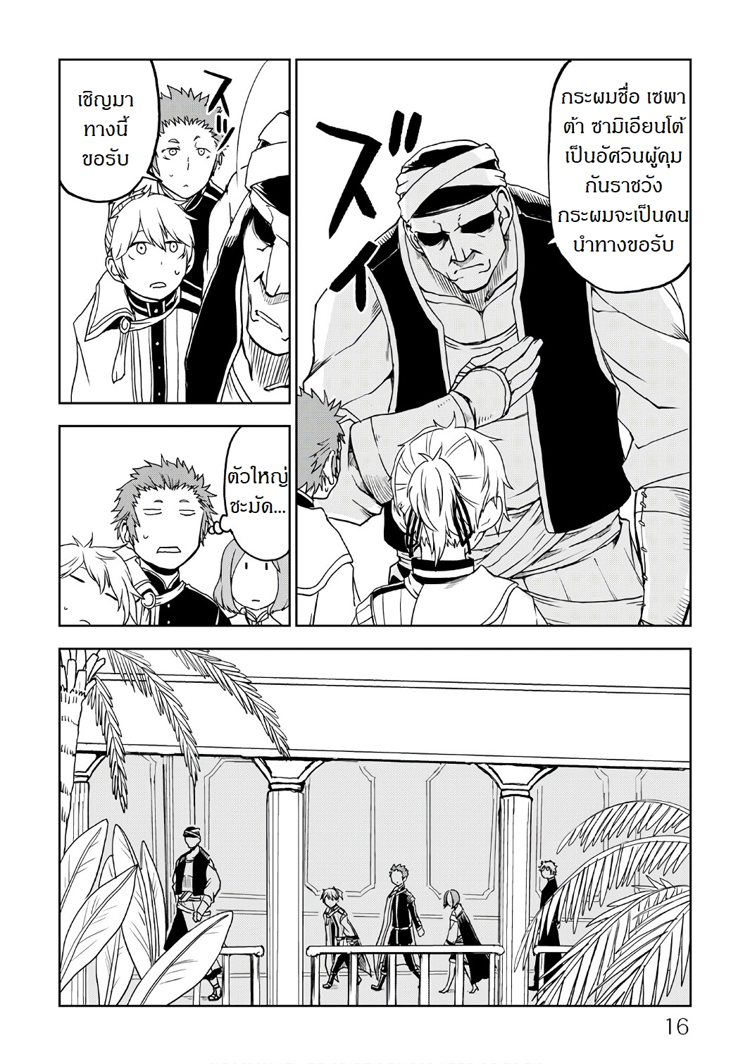 Isekai Tensei Soudouki 26-26