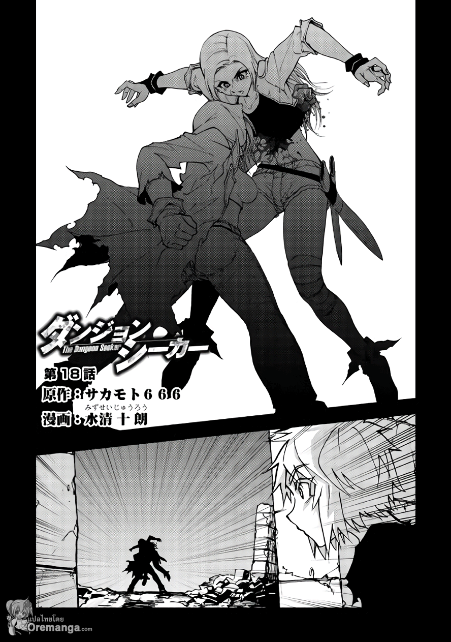 Dungeon Seeker 18-18