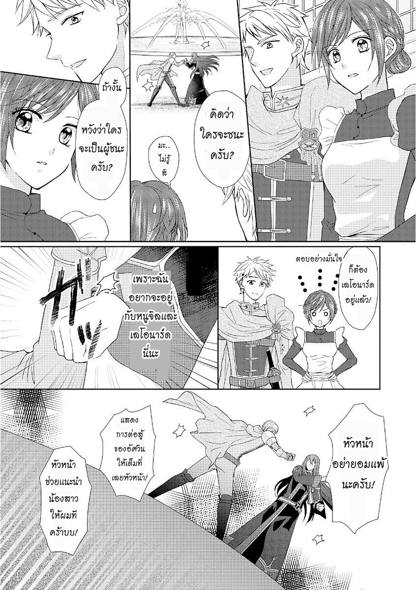 Maid kara Haha ni Narimashita 14-14