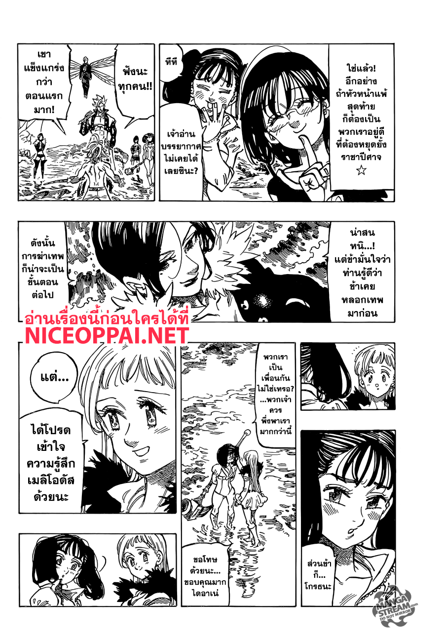 Nanatsu no Taizai 321-แสงสว่าง