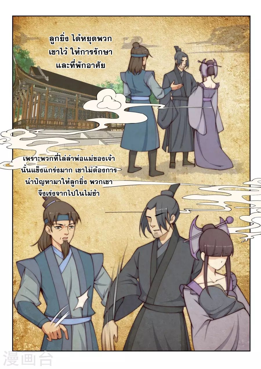 Against the Gods อสูรพลิกฟ้า 27-27
