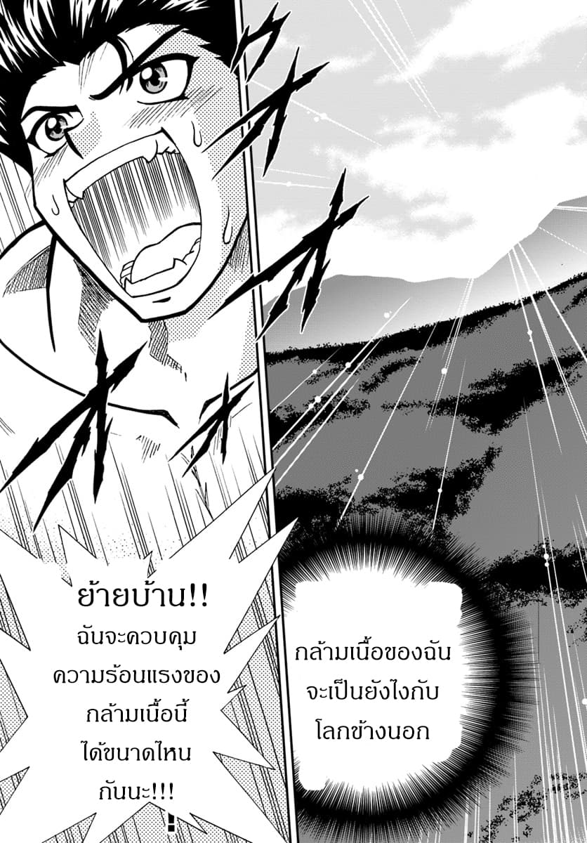 Mahou? Sonna Koto yori Kinniku da 1.2-กล้ามเนื้ออันไร้เทียมทาน (2)