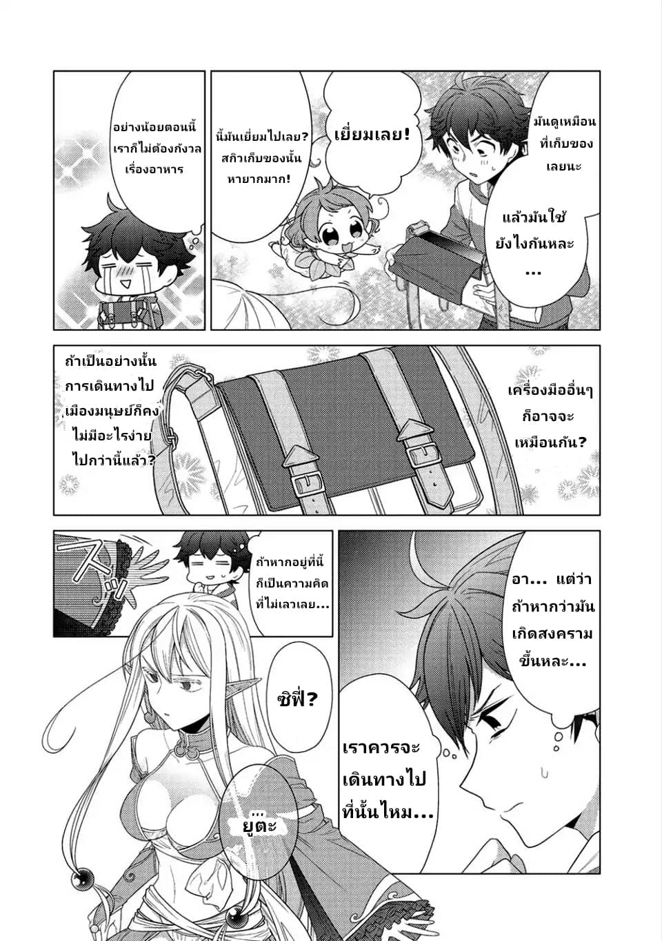 Seirei-tachi no Rakuen to Risou no Isekai Seikatsu 1-1