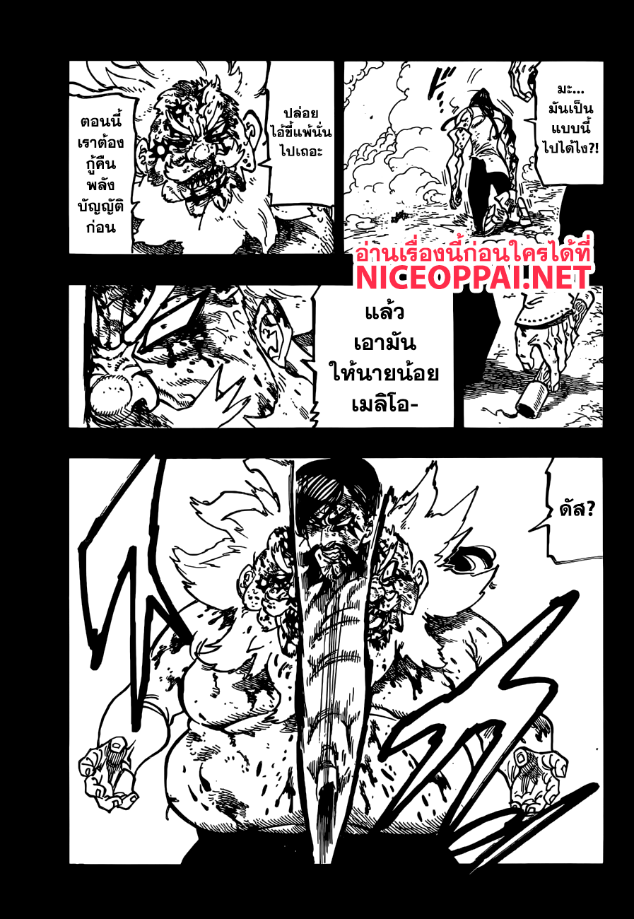 Nanatsu no Taizai 311-มันยังไม่จบ
