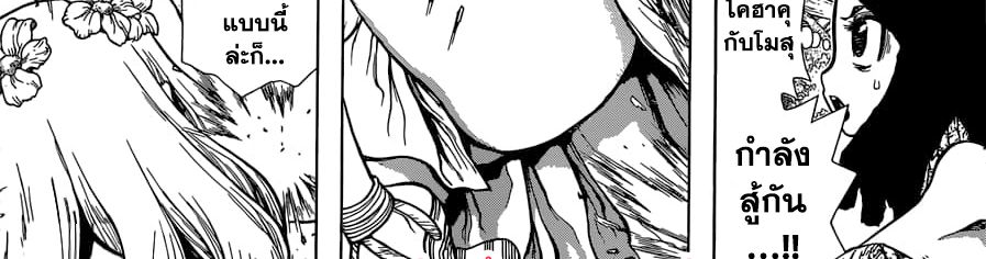 Dr.Stone 121-โฉมหน้าที่แท้จริงของเมดูซ่า