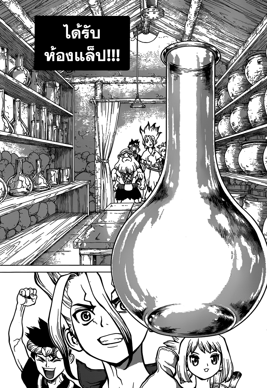 Dr.Stone 29-แล็ปของเซ็นคู