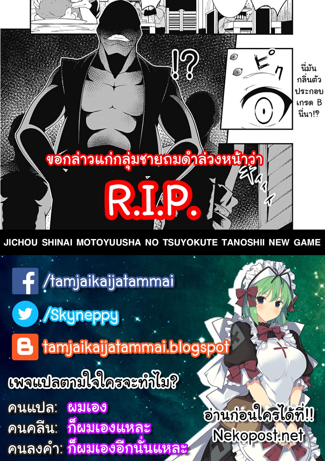 Jichou shinai Motoyuusha no Tsuyokute Tanoshii New Game ไม่อดกลั้นอีกต่อไปแล้วโว้ย! อดีตผู้กล้าสุดแกร่งจะขอสนุกไปกับการเริ่มต้นเกมส์ใหม่ 12-12
