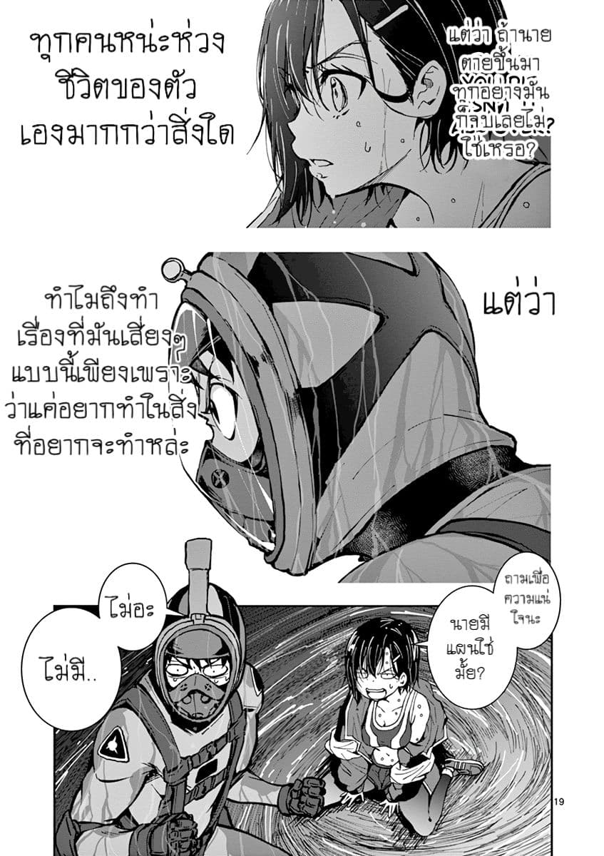 Zombie 100 ~Zombie ni Naru Made ni Shitai 100 no Koto~ มีอยู่ 100 สิ่งที่อยากจะทำก่อนที่เราจะกลายเป็นซอมบี้! 7-7