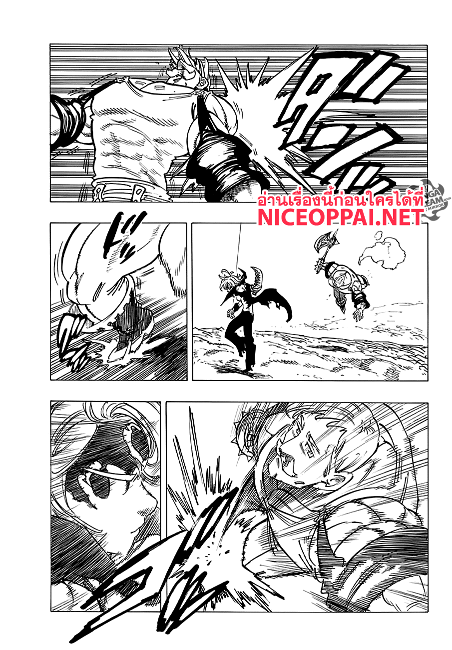 Nanatsu no Taizai 231-ความยโส ปะทะ ความเกรี้ยวกราด