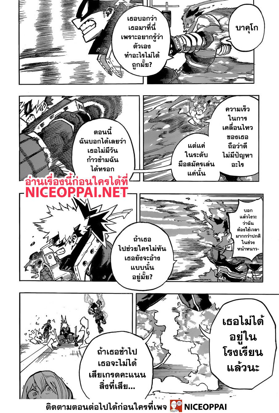 Boku no Hero Academia 248-ทีละอย่าง
