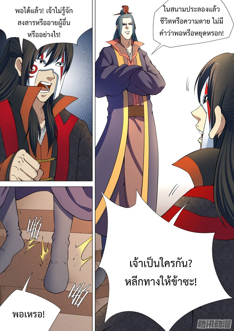 God of Martial Arts 15-การต่อสู้ที่แลกด้วยเลือดและความตาย