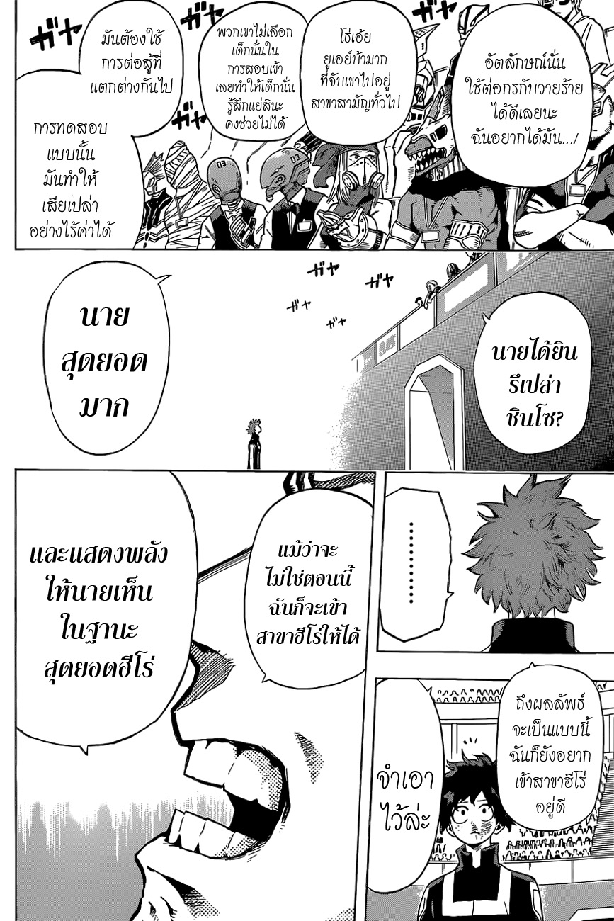 Boku no Hero Academia 34-TH-ผู้ชนะและผู้แพ้