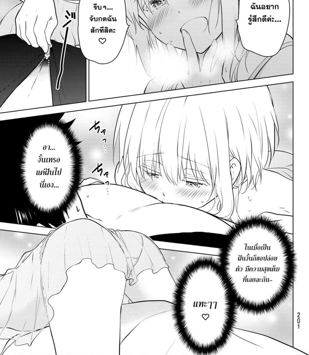 Necromance 2-ภาชนะของบุคคลผู้นั้น
