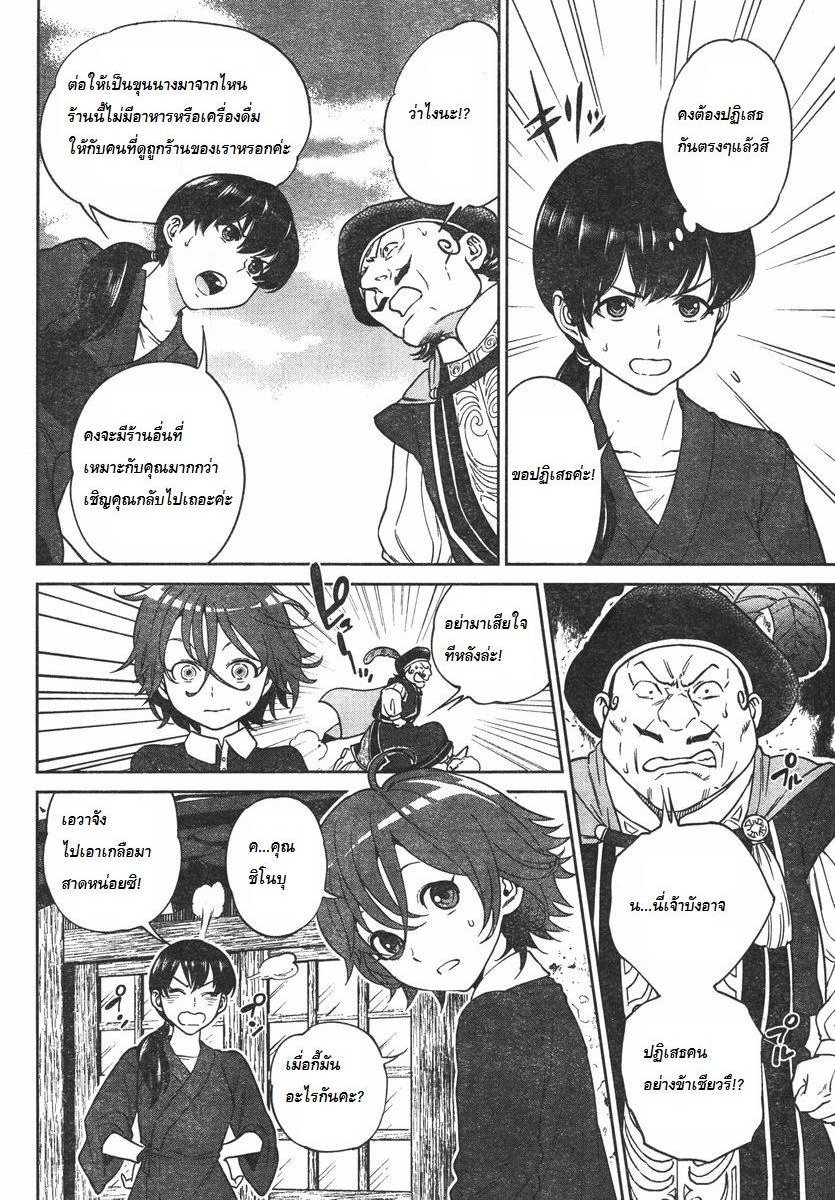 Isekai Izakaya "Nobu" 9-แขกไม่ได้รับเชิญ