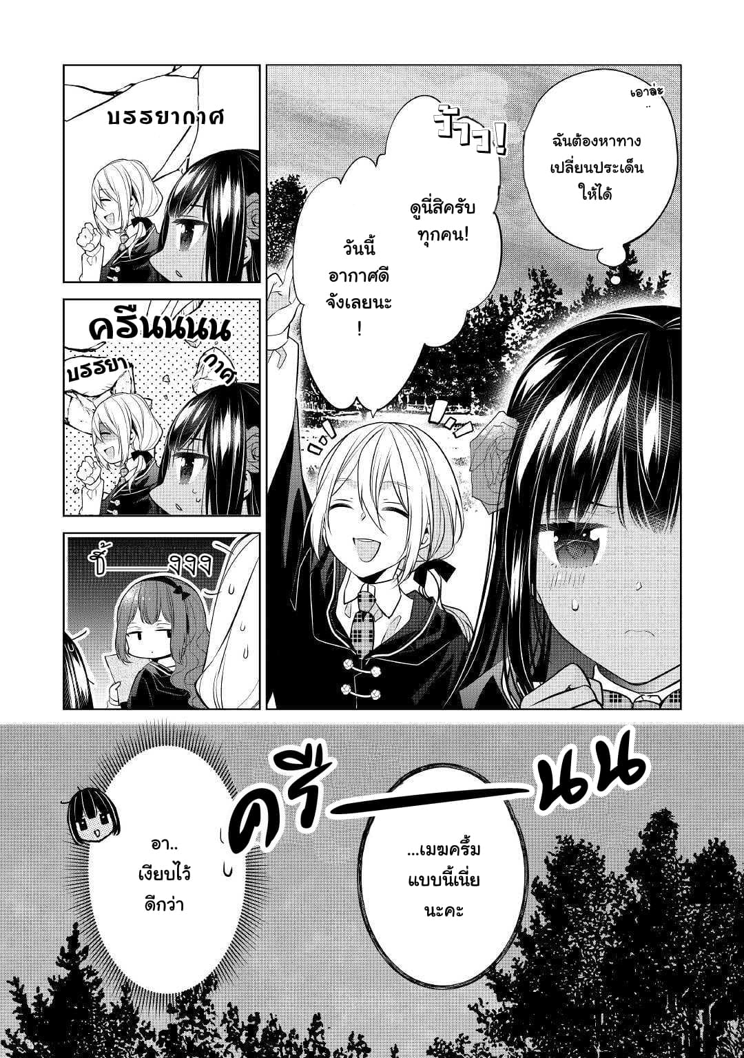 I'm Not a Villainess!! Just Because I Can Control Darkness Doesn't Mean I'm a Bad Person! 5-5