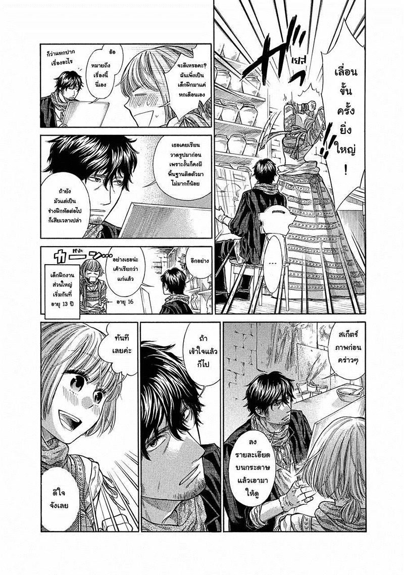 Arte 3-มีเสน่ห์กว่ากัน