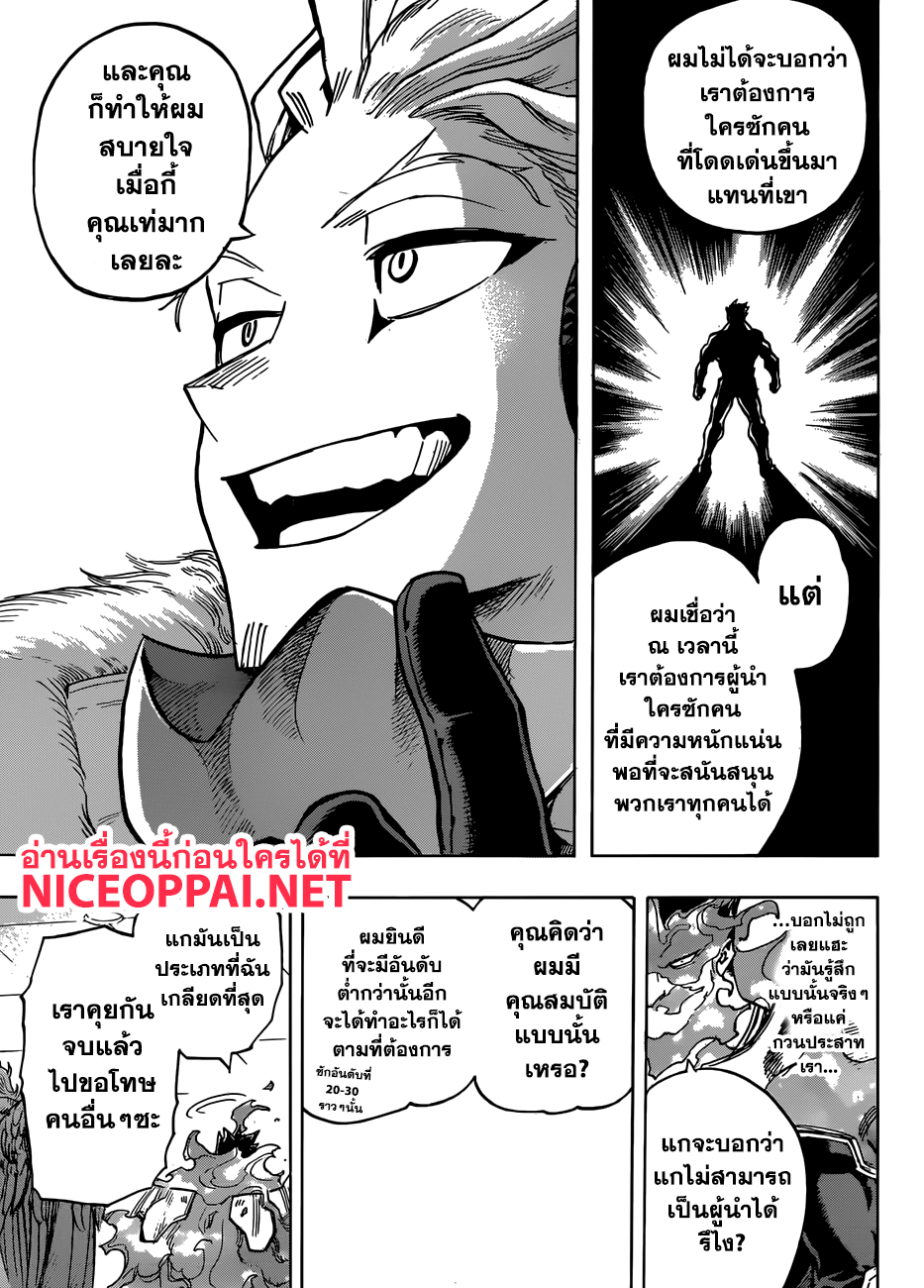 Boku no Hero Academia 185-ฮีโร่แห่งปีก: ฮอว์ค