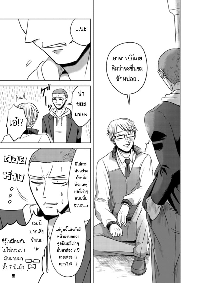 Super Heroine Boy 5-บอย มีท ทีชเชอร์ (ครึ่งหลัง)