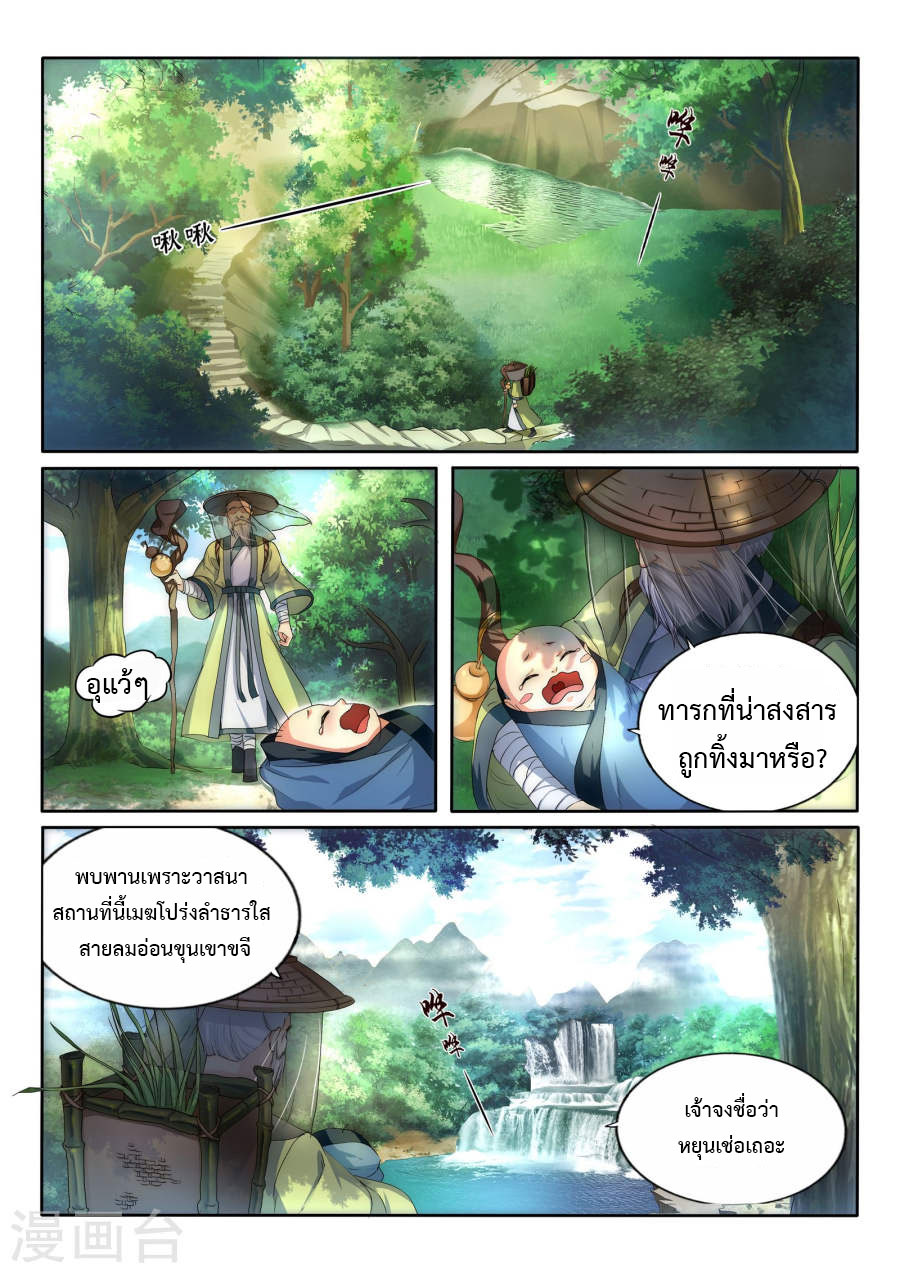 Against the Gods อสูรพลิกฟ้า 1-1