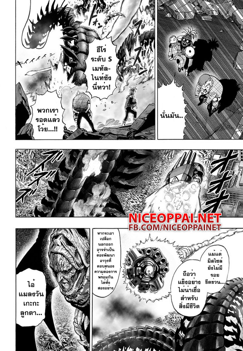 One Punch Man 58-ความมืดถาโถม