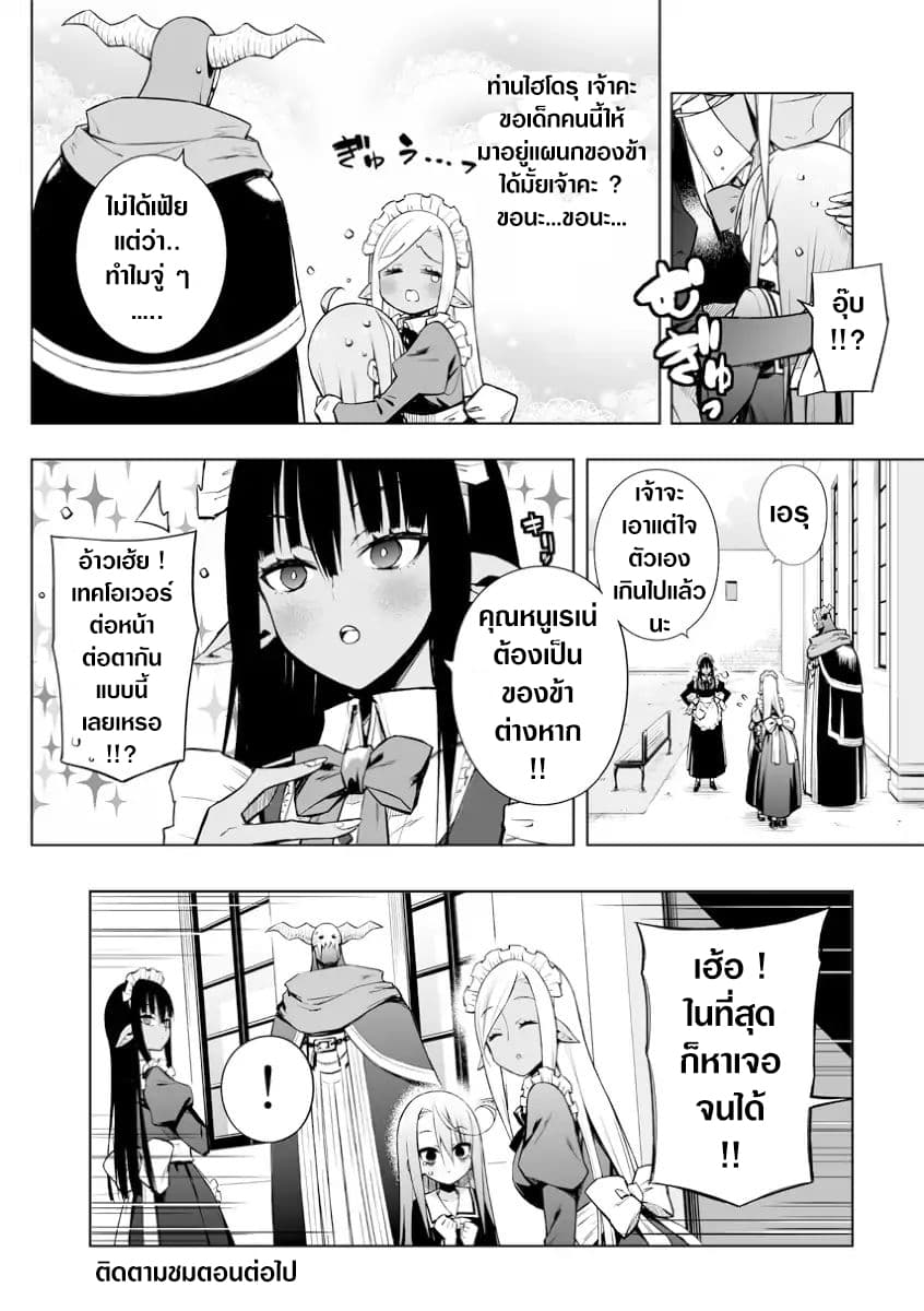 Negative Hero and the Demon Lord Army Leader 14-14