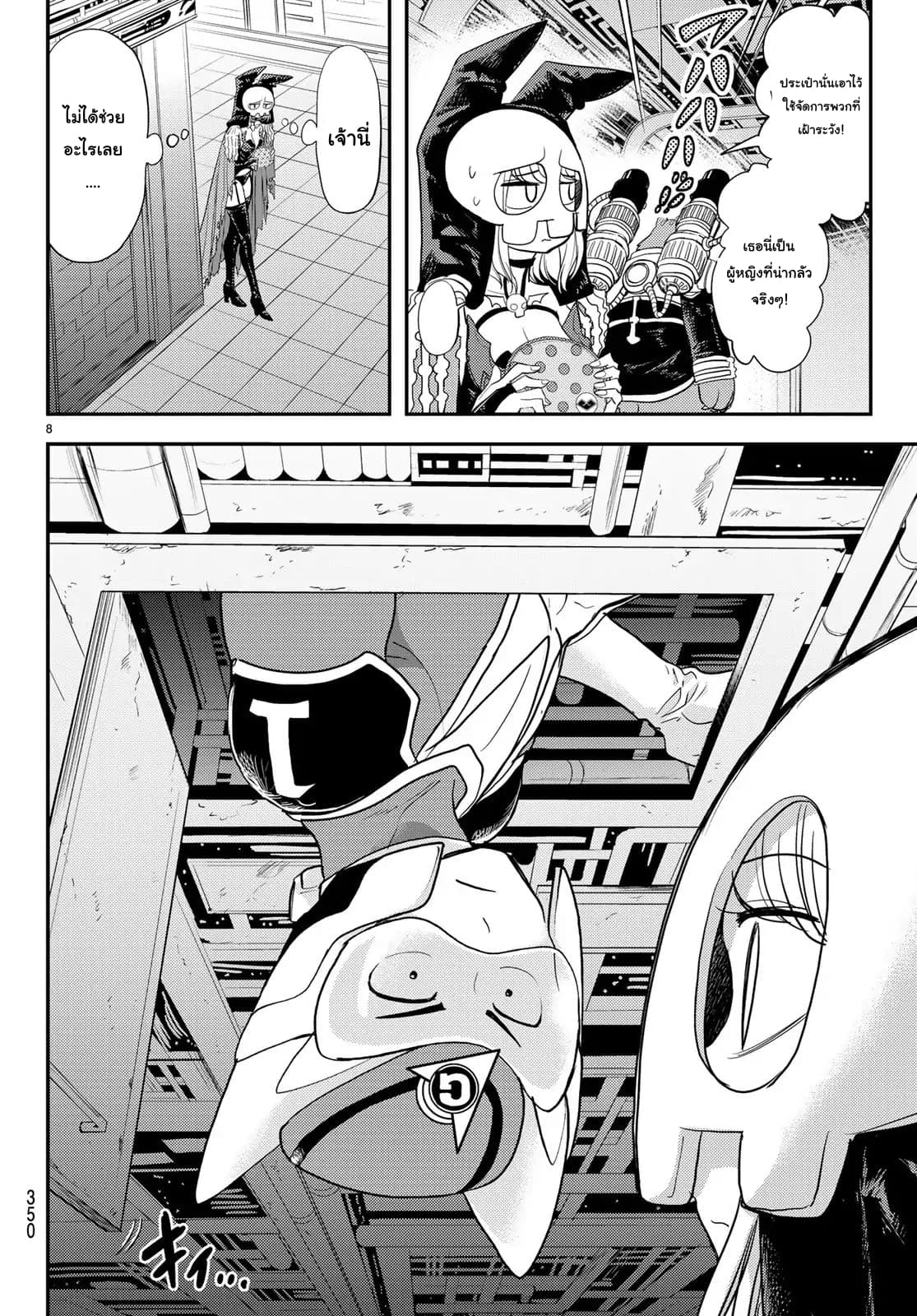 Love After World Domination 4-ภารกิจลอบเร้น