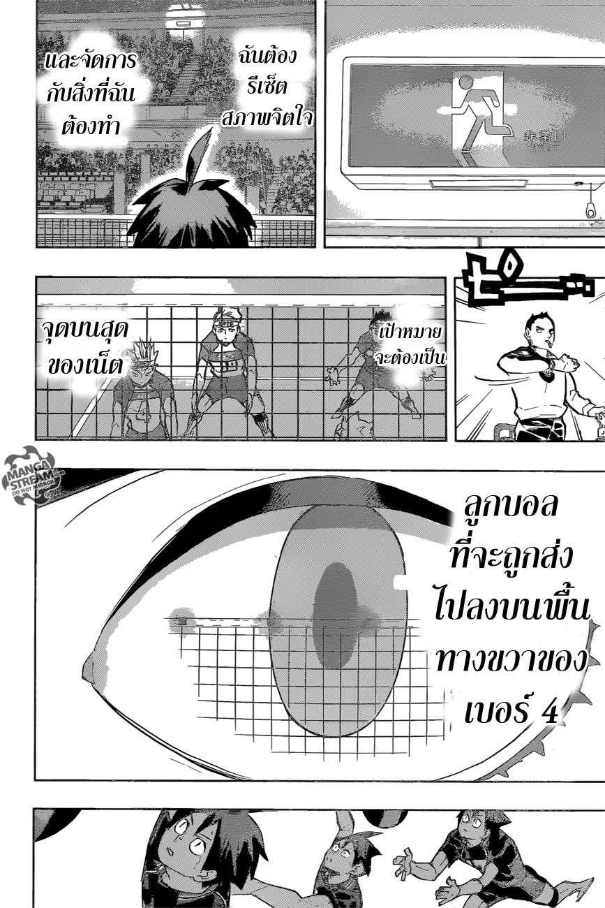 Haikyuu!! 234-ปรับตัว